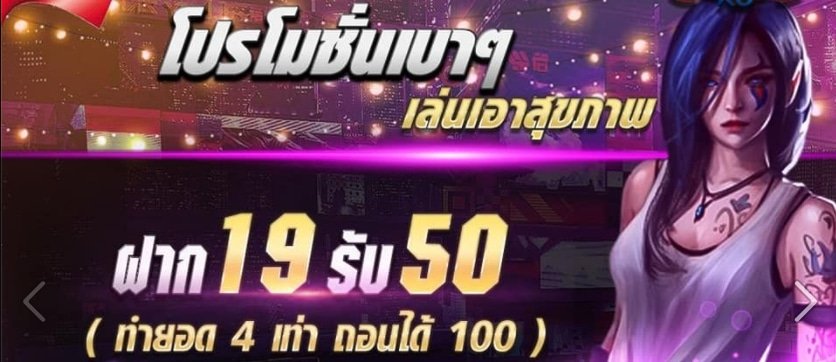 โปร19รับ50