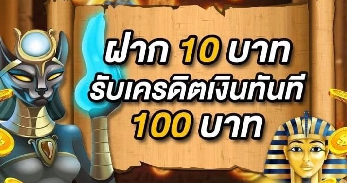 10รับ100 วอเลท