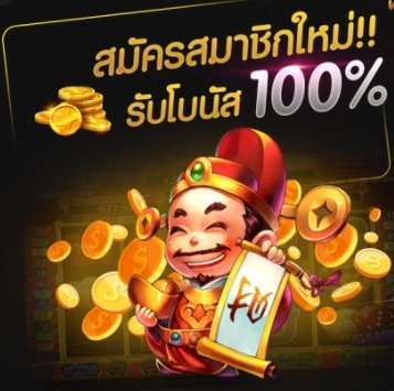 โปร100% เทิร์น1เท่า