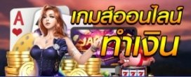 รวมทางเข้าเกมส์