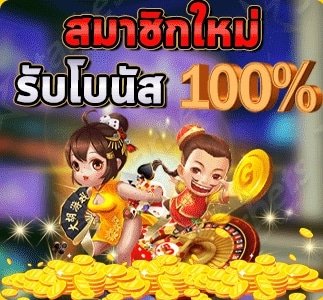 สมัครฟรี ไม่มีค่าใช้จ่าย 02