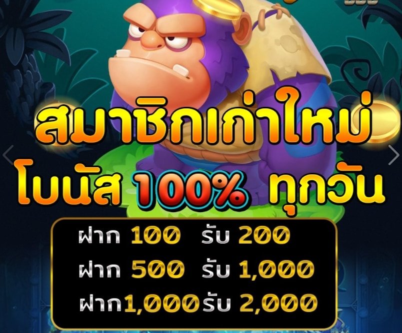 โบนัส100%ตลอดวัน 02