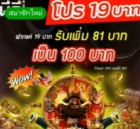 pg ฝาก 19 รับ 100