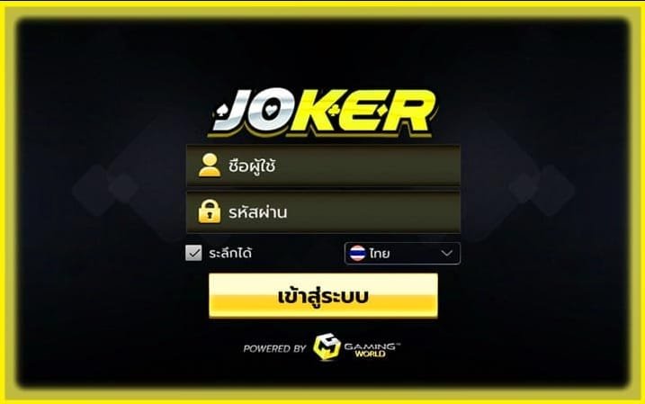 ทางเข้าเกมส์ joker