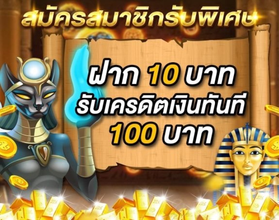 joker 10รับ100