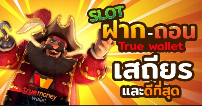 slot ฝาก-ถอน true wallet