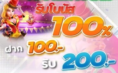 โปร100% เทิร์นน้อย