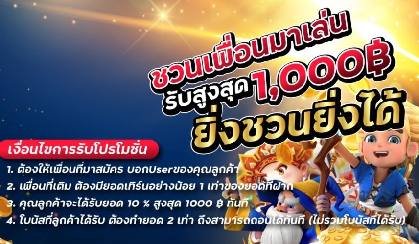 เว็บมีโปรแนะนำเพื่อน 02