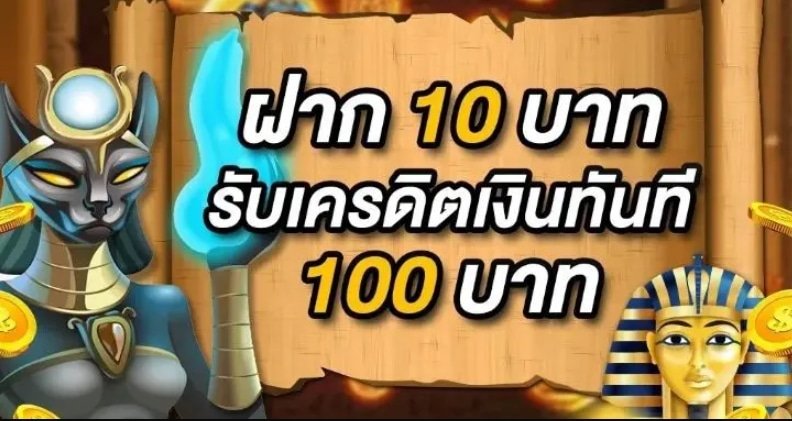 สล็อตทรูวอลเล็ต 10รับ100 01