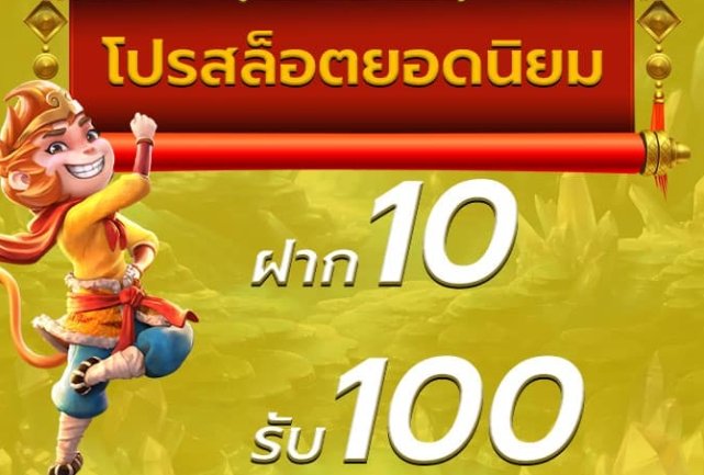 เว็บฝาก10รับ100 วอเลท 01