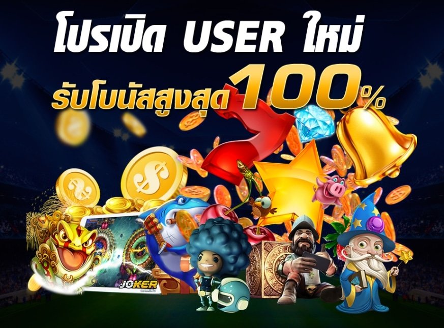 slot joker 100รับ200