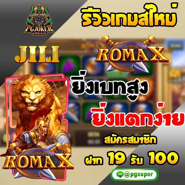 โร มา เวอร์ชั่นใหม่