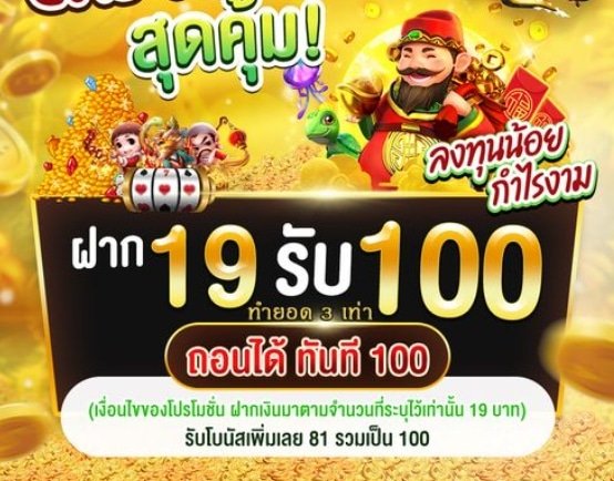 19รับ100ทํา400ถอน200pg 01