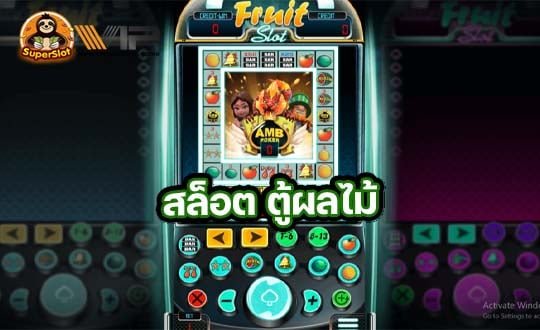 ทดลองเล่นตู้สล็อต.jpg