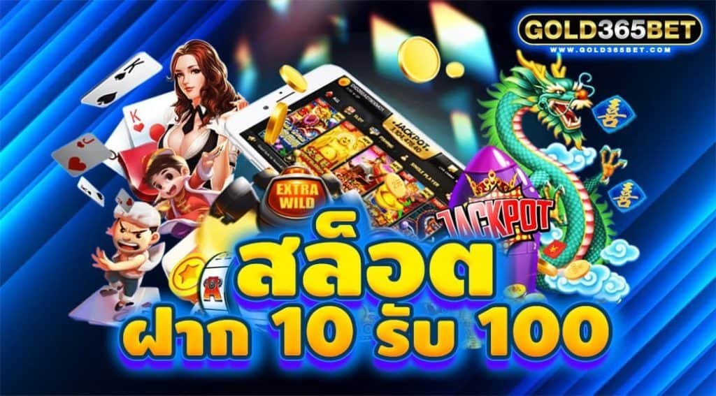 ฝาก10รับ100 วอ เลท pg