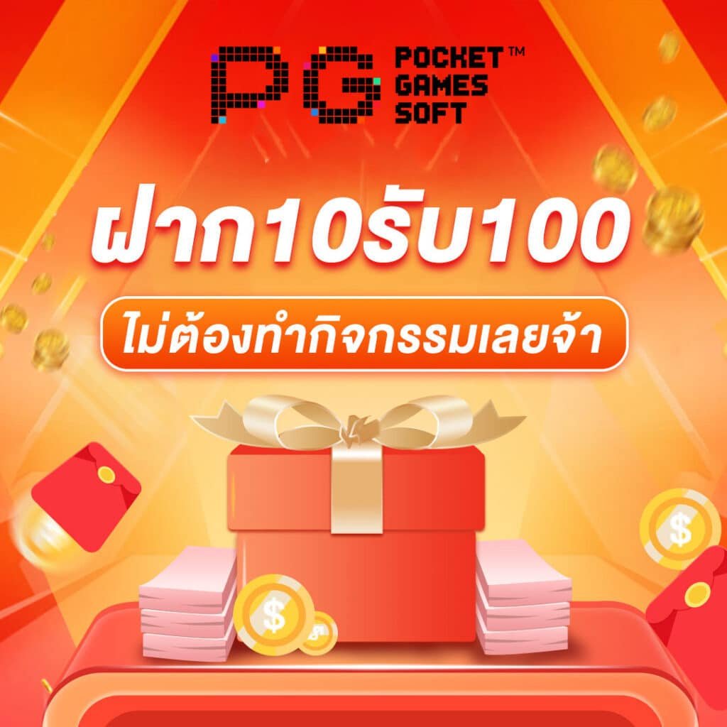 โปรสล็อตสมาชิกใหม่ ฝาก10รับ100 วอ เลท