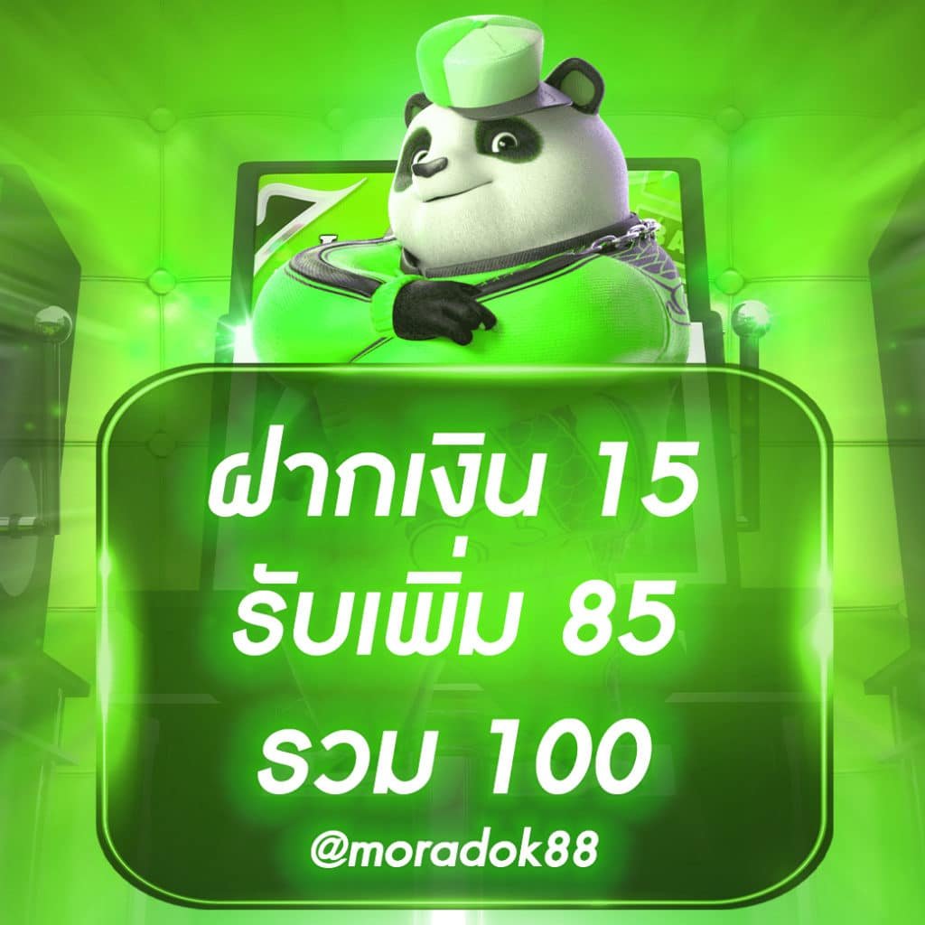 รวมโปร ฝาก 15 รับ 100 ล่าสุด