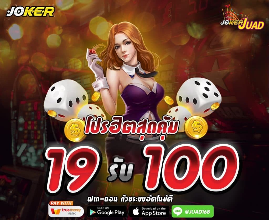 โปรฝาก19รับ100ถอนไม่อั้นวอเลท