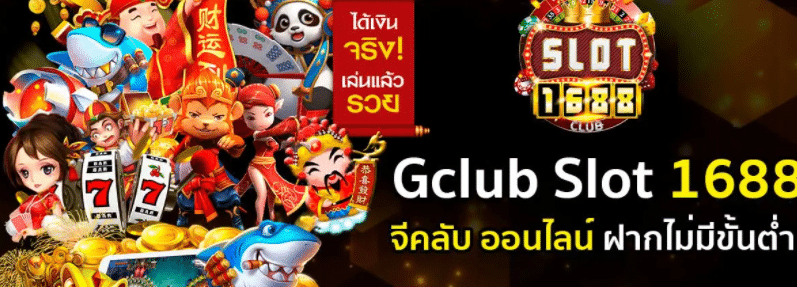 Gclub slot 1688