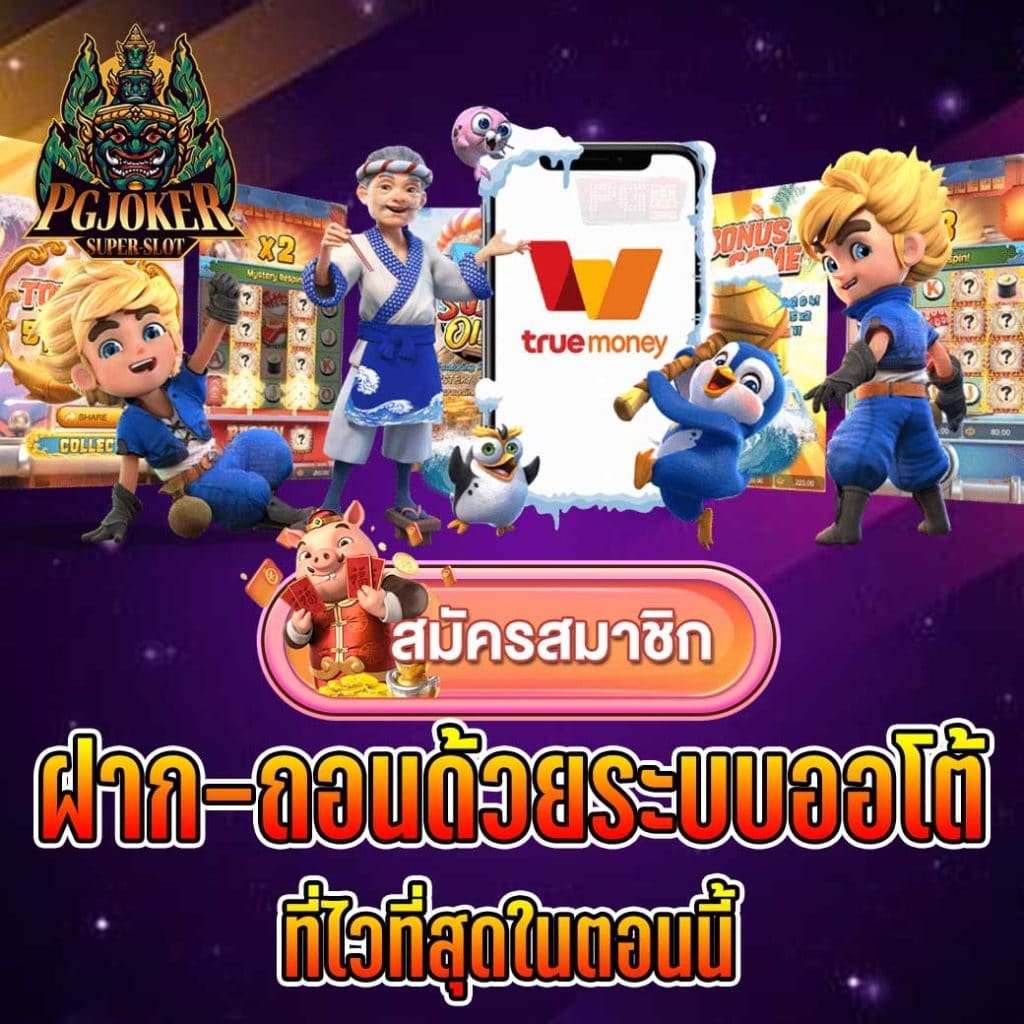 รูป slot pg wallet