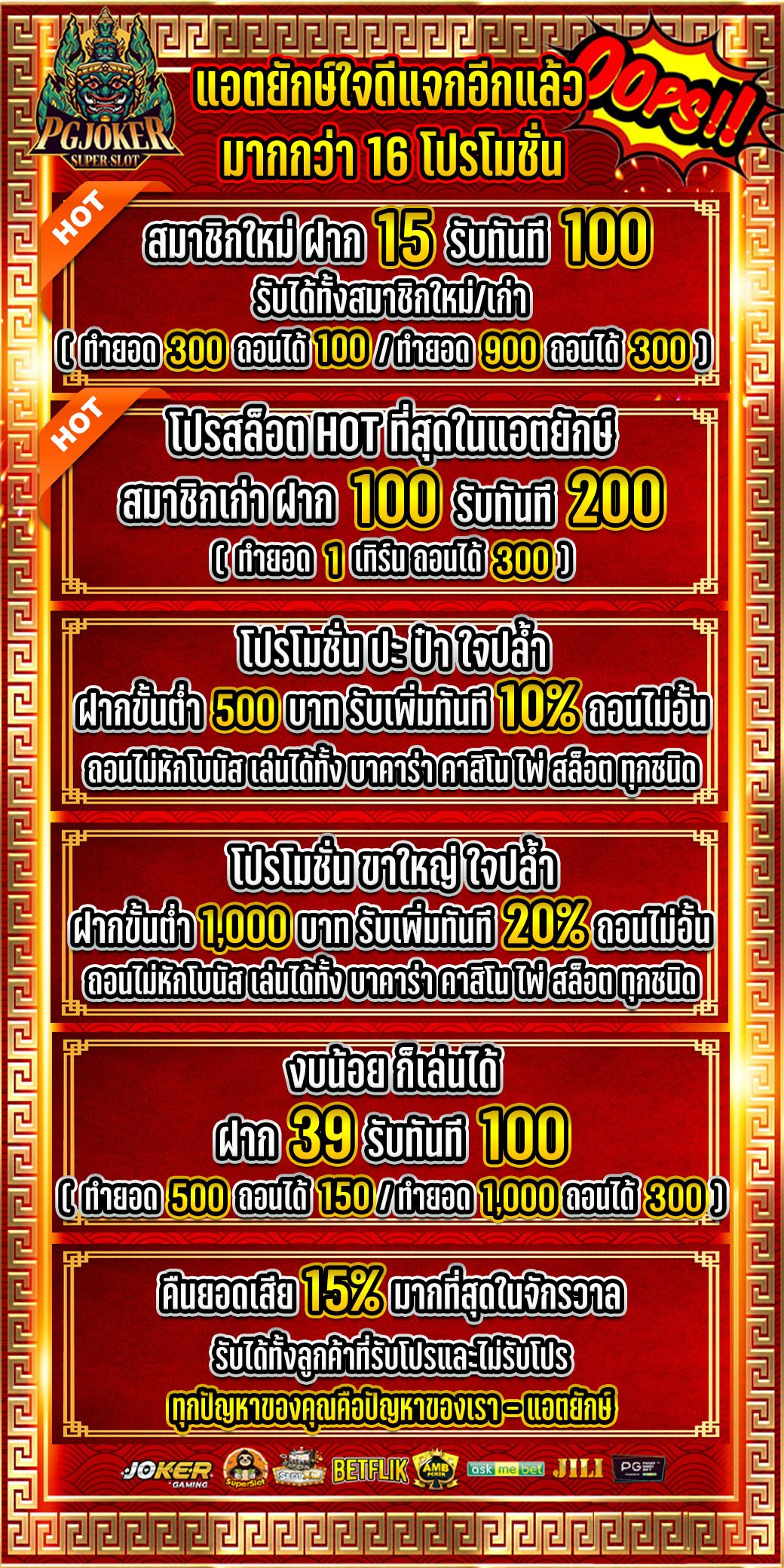 แจกเครดิตฟรี 30