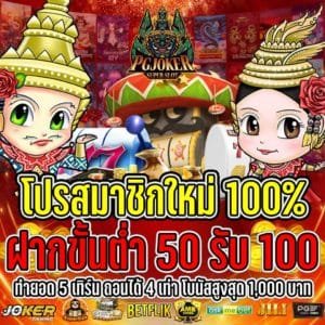 สล็อต ฝาก 50 รับ 100