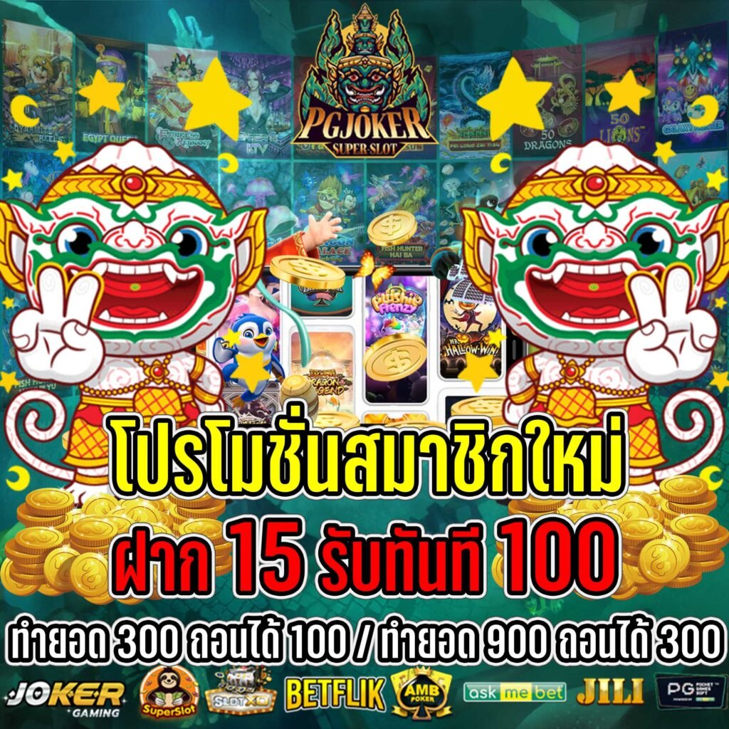 โบนัสเเบบจัดเต็ม 1000