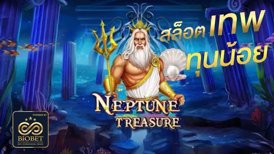 Neptune Treasure 2023