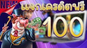 สล็อตยักเขียวมีเครดิตฟรีมาแจก100เครดิตถอนได้เลยไม่ต้องทำเทิร์น