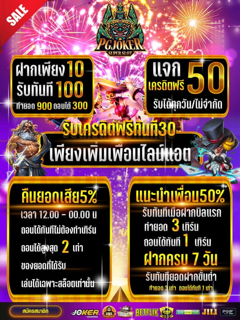 PGJOKER ทุนฟรีเเจกจริงเว็บตรงมั่นคง2024