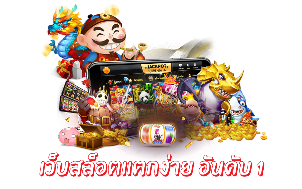 PGJOKER SLOT เว็บสล็อตแตกง่ายอันดับ1 2024